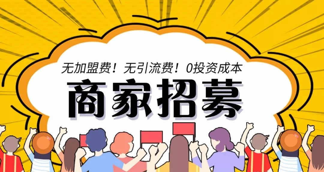 商家入驻