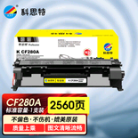 一体式硒鼓K CF280A/CE505A（易加粉版）