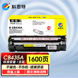 一体式硒鼓K CB435A/CRG912/CE285A/CRG925