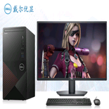 戴尔（DELL） 新成就3881v3888台式机新款10代办公商用家用游戏炒股整机可改win7旗舰版 主机+23.8英寸高清显示器 i5-10400 8G 256G固态硬盘 定制